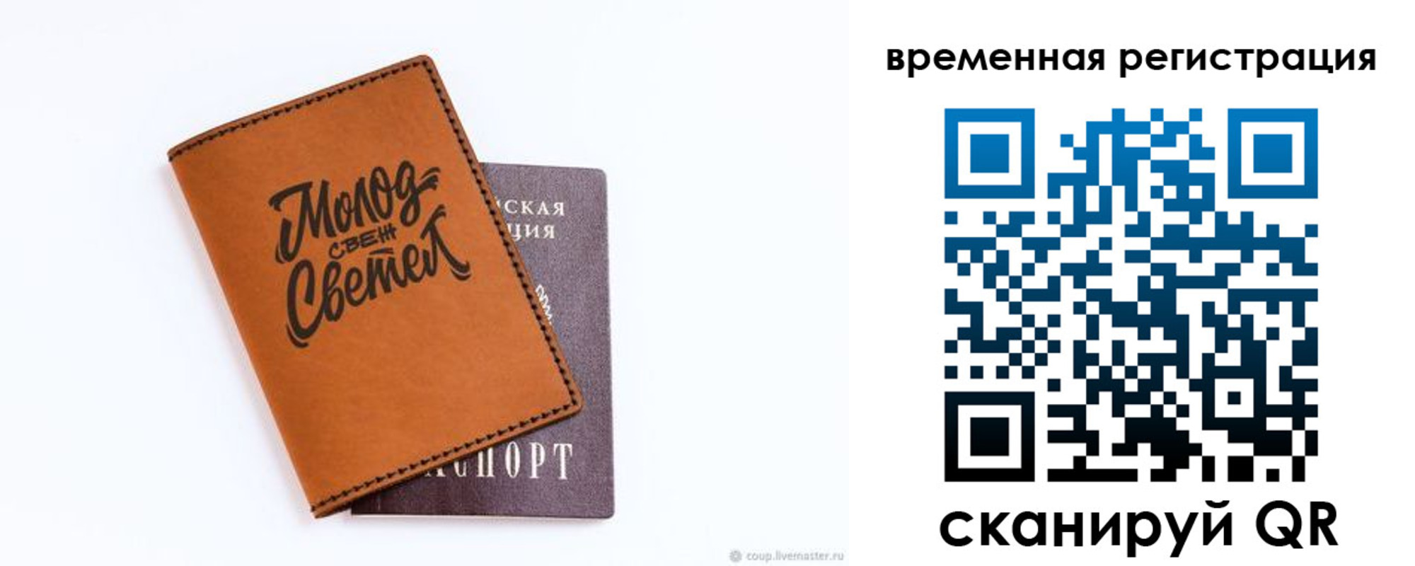 прописка законно в Гае