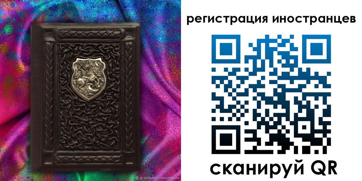 временная регистрация 2025 в Гае