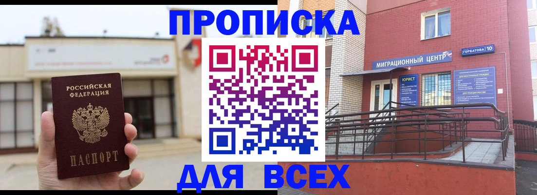 временная регистрация 2025 в Гае
