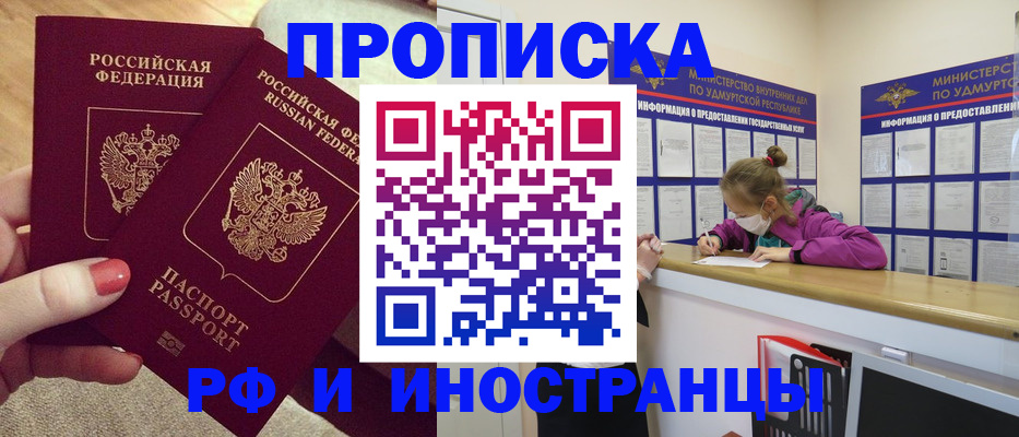 временная регистрация для всех в Гае