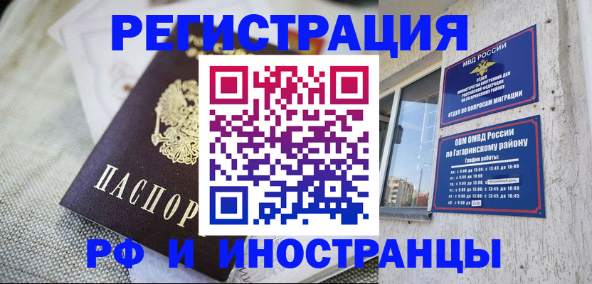 прописка для школы в Гае