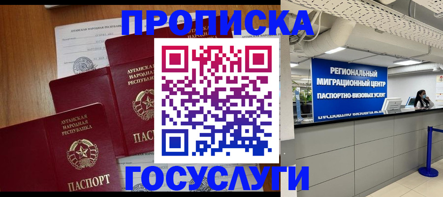 прописка от собственника в Гае