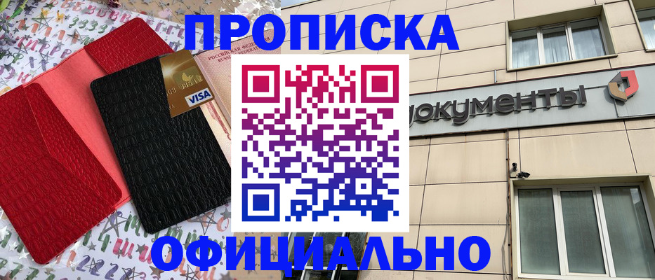 прописка гарантия в Гае