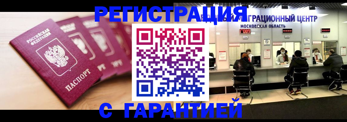 прописка иностранных граждан в Гае